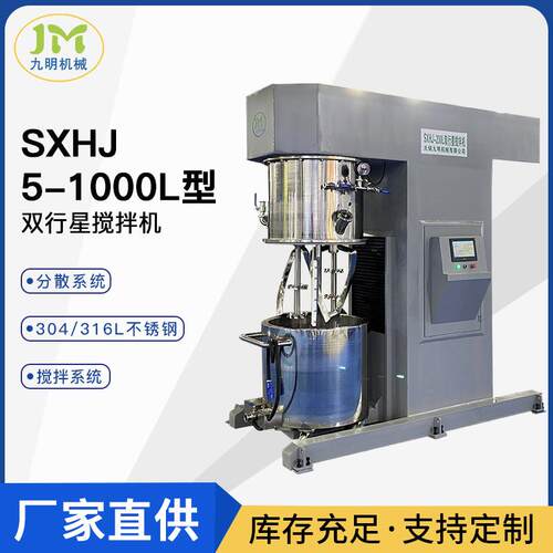 双行星搅拌机固液分离双行星搅拌混合机不锈钢304316L食品化工
