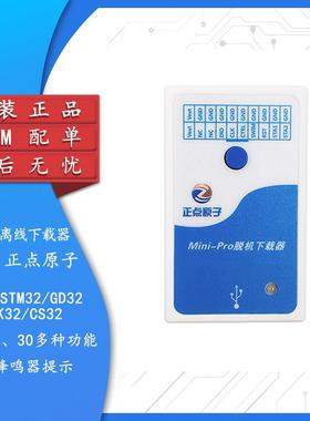 【正点原子】STM32 脱机烧录程式设计烧写器 Mini-Pro离线 线下载