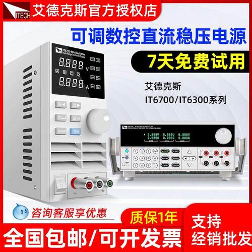 ITECH艾德克斯IT6720可编程直流稳压电源多通道数控线性直流电源