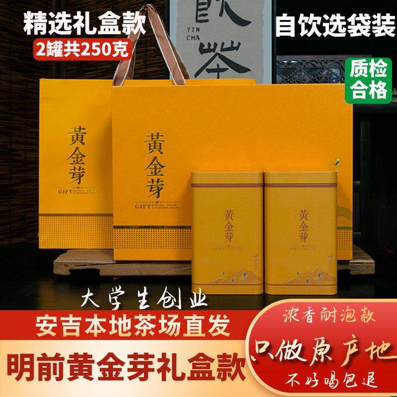 2025年正宗安吉黄金芽白茶明前一级春茶高山250g袋装绿茶浓香礼盒