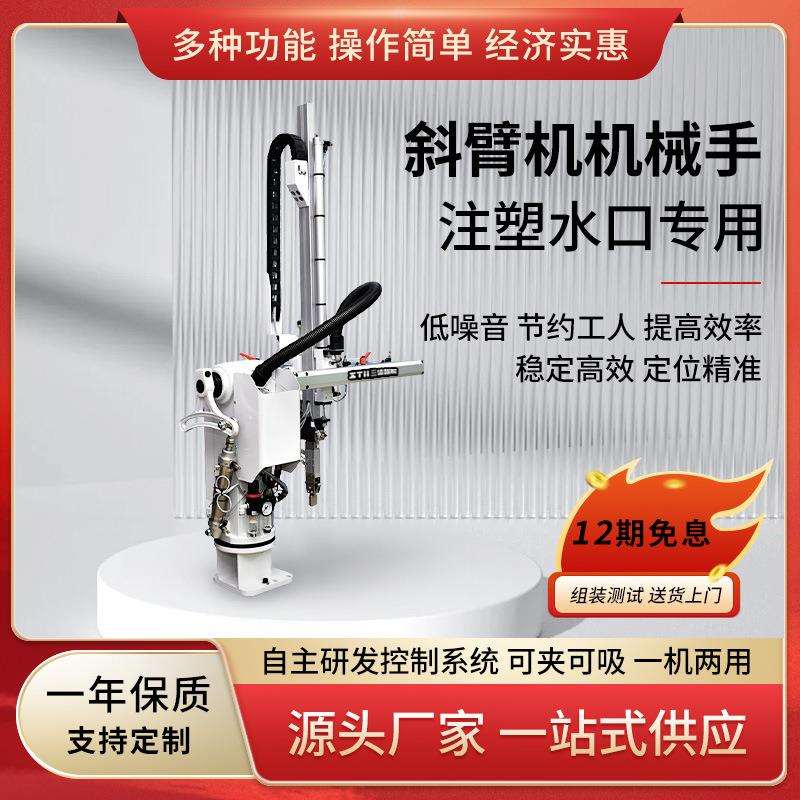 高精度斜臂机械手横走框架式注塑上下料自动夹取水口废料现货直销