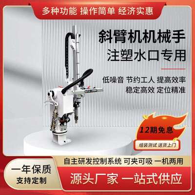 高精度斜臂机械手横走框架式注塑上下料自动夹取水口废料现货直销