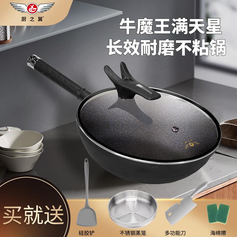 厨之翼新款牛魔王炒锅多功能炒菜锅家用平底煎锅电磁炉通用不粘锅