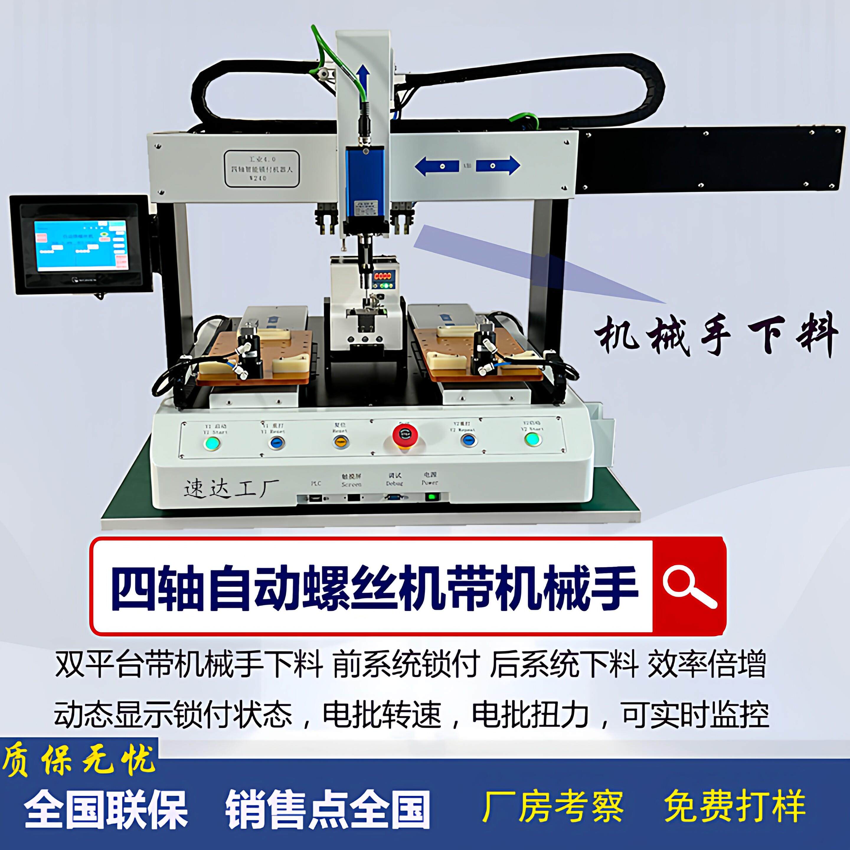 四轴自动螺丝机带机械手双平台全自动锁螺丝机设备厂家效率倍增