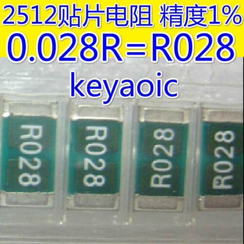 2512贴片电阻 精密电阻 电阻 合金电阻 0.028R R028 28mR 精度1%