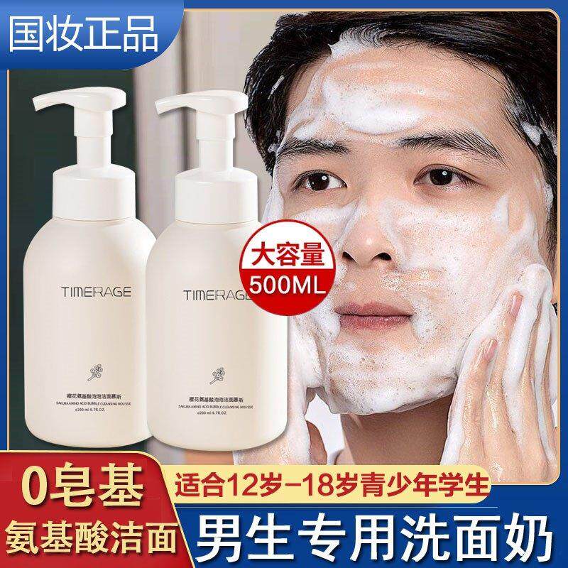 男式青少年洗面奶排行榜名男孩青春期儿童6到12岁 深层清洁