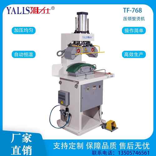 自动压领整烫机服装布料压烫设备热压电加热羽绒服智能控温