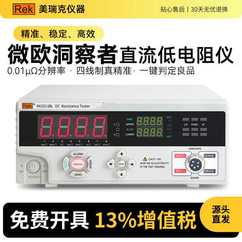 美瑞克RK2511/12N+/11AL/BL/ALR直流低电阻测试仪微欧欧姆毫欧表