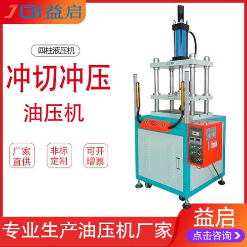 5t小型液压机pc片材精密模切液压裁切机保护膜半切四柱油压机