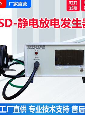 静电放电发生器 全自动模拟静电发生器实验室电子音响静电测试仪
