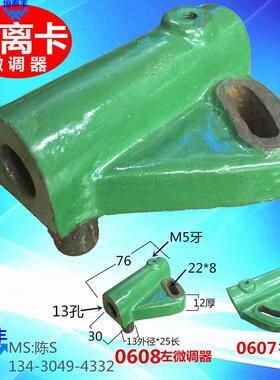 锜丰0607/0608/左右微调器名阳5005/5003微调套筒座王主K037/8