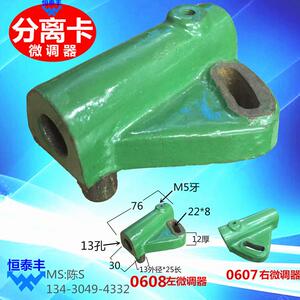 锜丰0607/0608/左右微调器名阳5005/5003微调套筒座王主K037/8