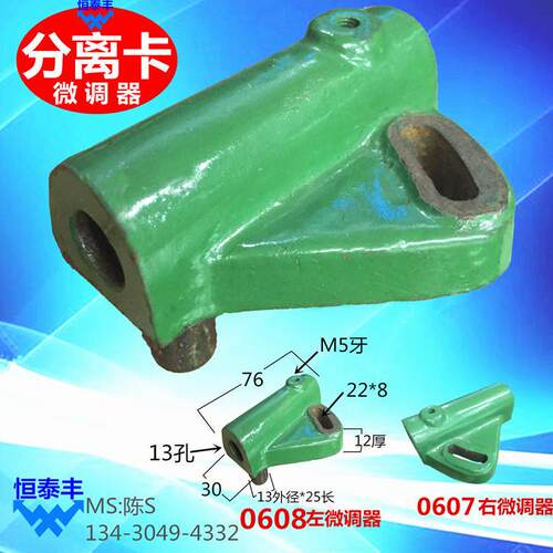 锜丰0607/0608/左右微调器名阳5005/5003微调套筒座王主K037/8