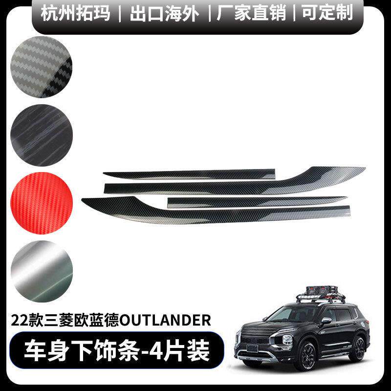 适用新一代23+款欧蓝德车身门边下饰条改装装饰件汽车配件用品