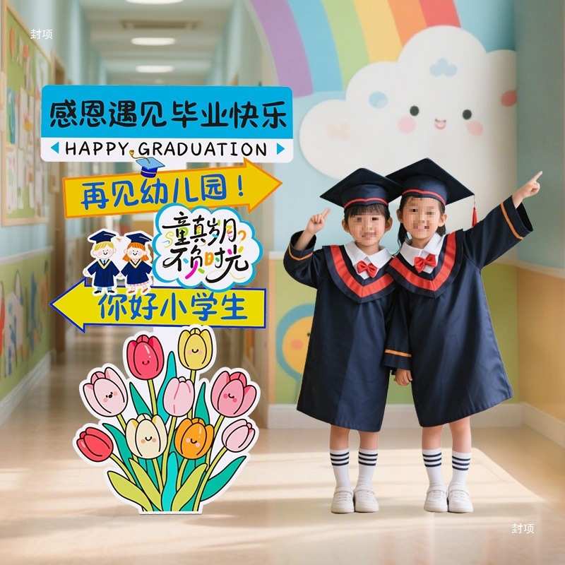 幼儿园毕业典礼班级教室氛围场景布置拍照相框道具展板立牌装饰