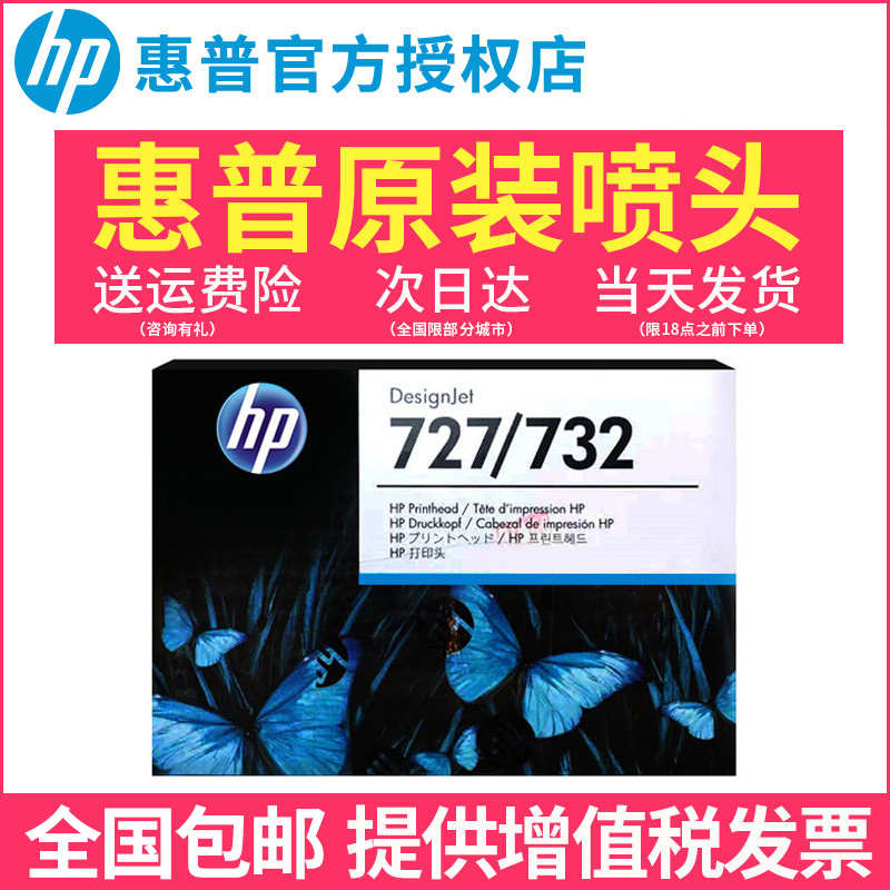 原装 HP/惠普 Designjet T920 T930 T2500 T1500 T1600 T2600 T25