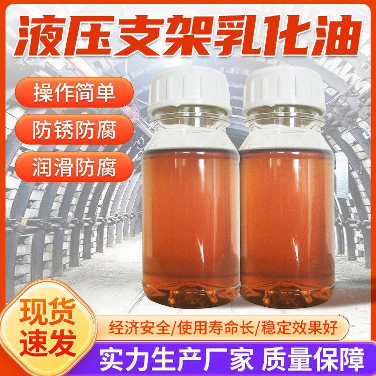 ME10-5液压支架乳化油外观形状乳化油操作简液压支架乳化油