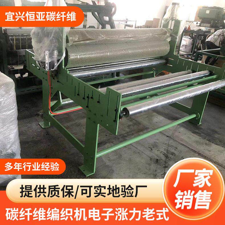 碳纤维编织机电子涨力老式强度轻量化织物机械芳纶纤维纺织器材