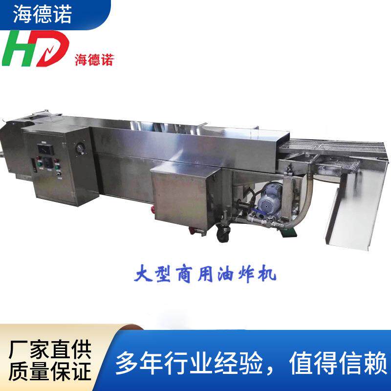 大型油炸设备鸡翅鸡腿鸡爪全鸡油炸机自动化食品机械