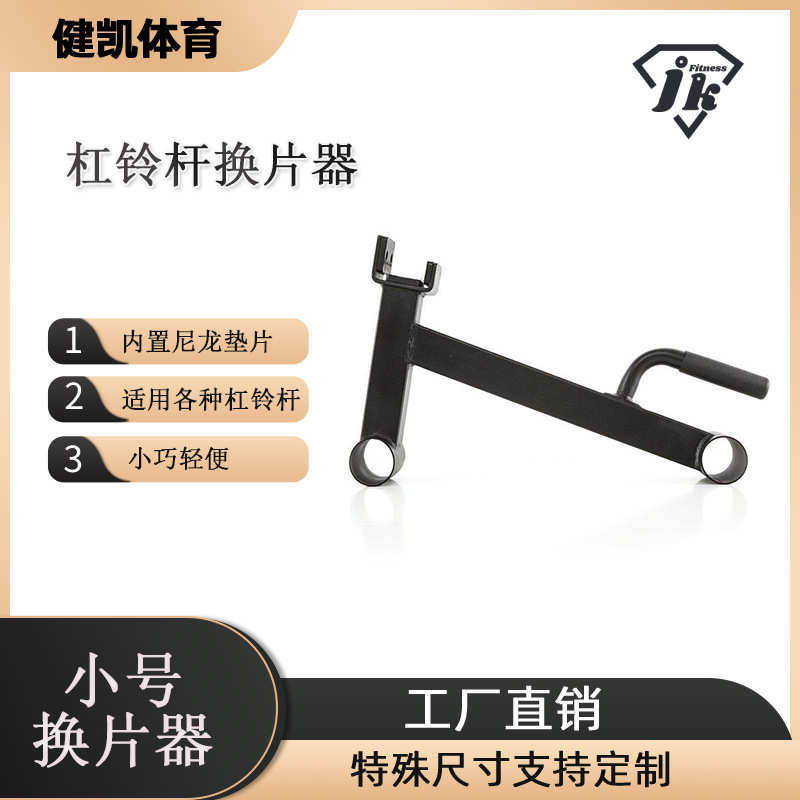 小号杠铃杆换片器杠铃快速换片器支架硬拉换片器辅助健身器材,运动/瑜伽/健身/球迷用品,更多中小型健身器材,淘宝优惠券,粉丝福利购,淘宝优惠卷