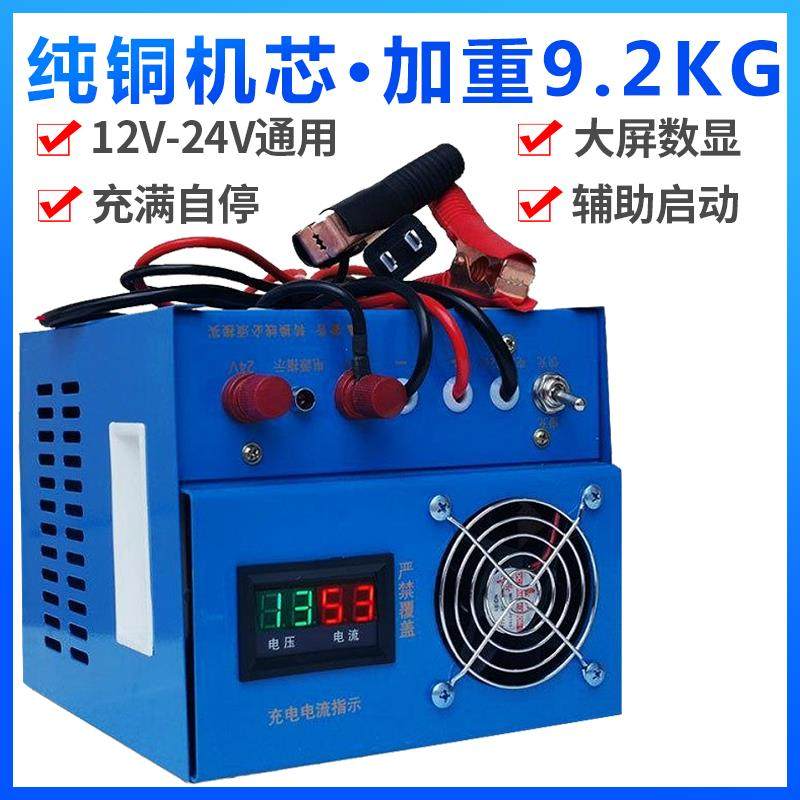 芙蕾米汽车电瓶充电器12V24V大功率蓄电池通用型纯铜智能修复快速充电机床笠拉车