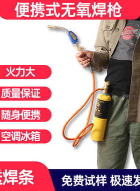 便携无氧焊枪铜铝焊空调冰箱铜管维修小型高温不锈钢焊炬MAPP气体