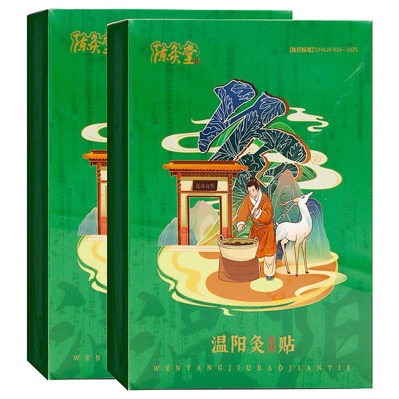 噜噜鼠正品陈灸堂温阳灸保健贴贴装成人中老年人真男人外用温阳灸