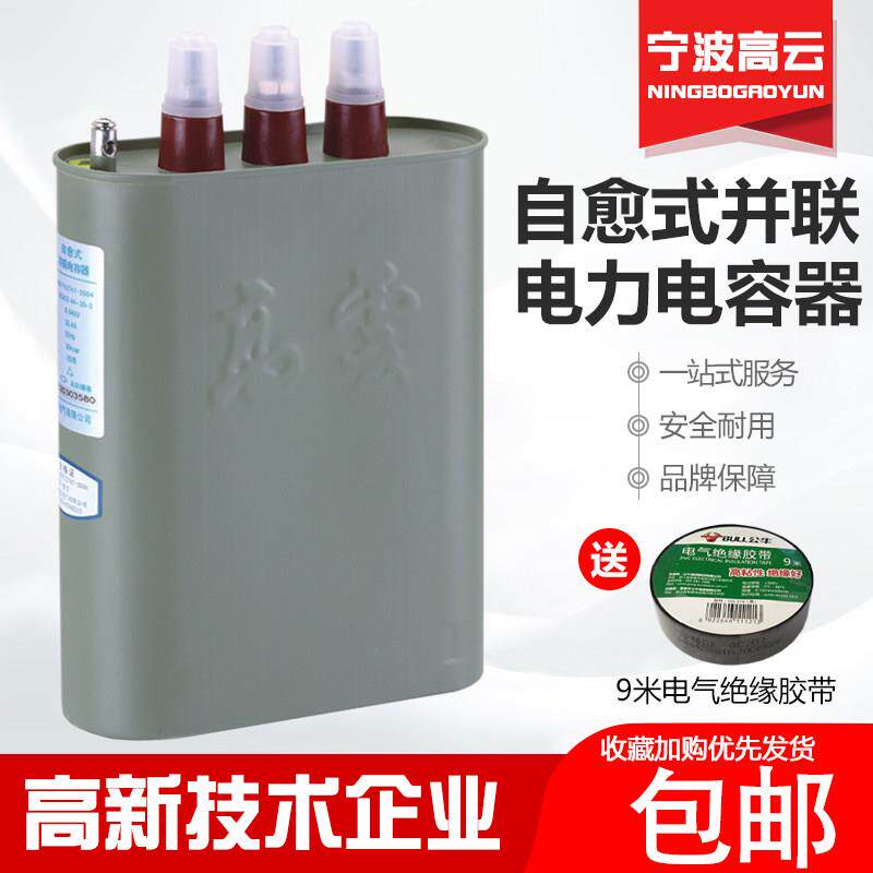 宁波高云BCMJ0.48-16-20-30-40-3自愈式低压并联电容器无功补偿用