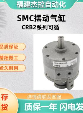 SMC气动气缸CRB2BW40-90SZ摆动气缸叶片式可直接安装CRB2系列询货
