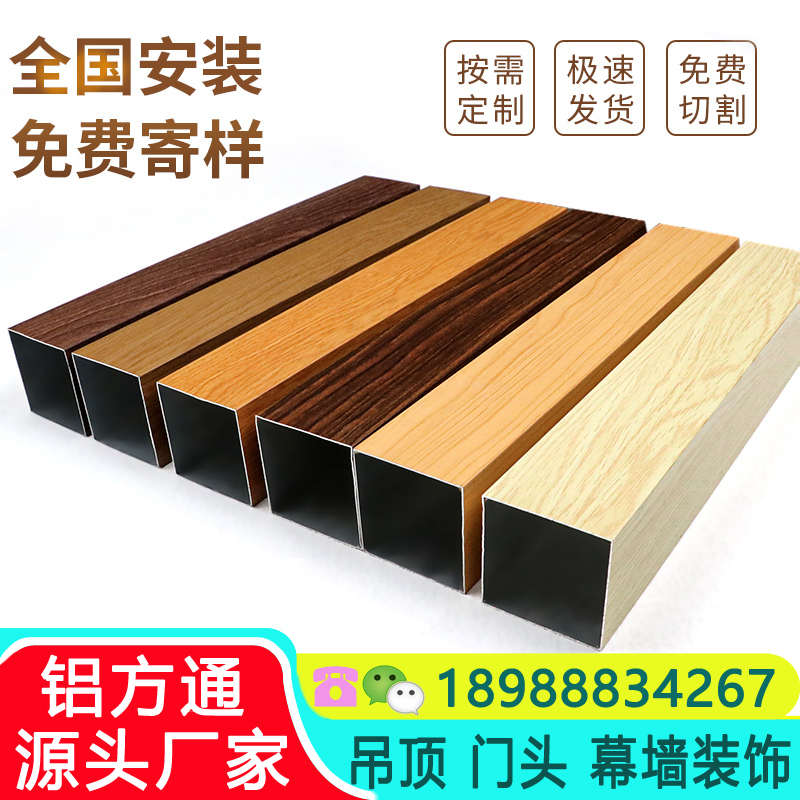 木纹铝方管吊顶隔断铝方通铝合金型材格栅门头幕墙装饰板天花定制