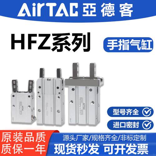 亚德客手指气缸HFZ/HFKL/HFY/HFR10 16 20 25 3240气动机械手夹爪