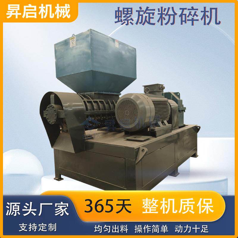 小型缠绕膜气泡膜螺旋粉碎机大棚膜旧箱破碎机雨布珍珠棉撕碎机