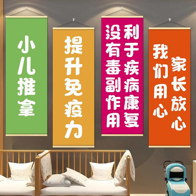 小孩推拿理疗馆墙面装饰挂理疗室内布置壁画推拿馆背景文化墙海报
