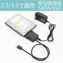 sata转usb3.0易驱线2.5寸3.5寸机械，ssd硬盘转接线光驱读取器转换