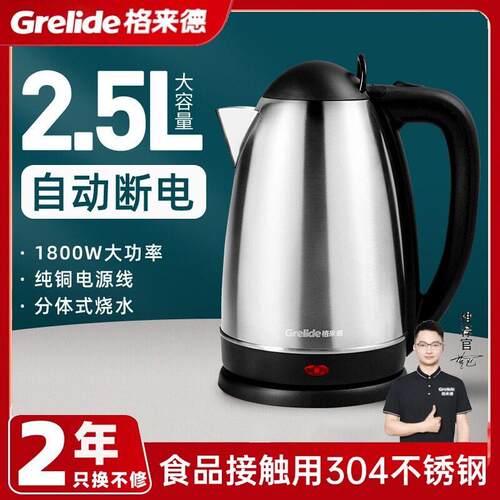 Grelide/格来德 325S大容量家用304不锈钢水开自动断电电热水壶