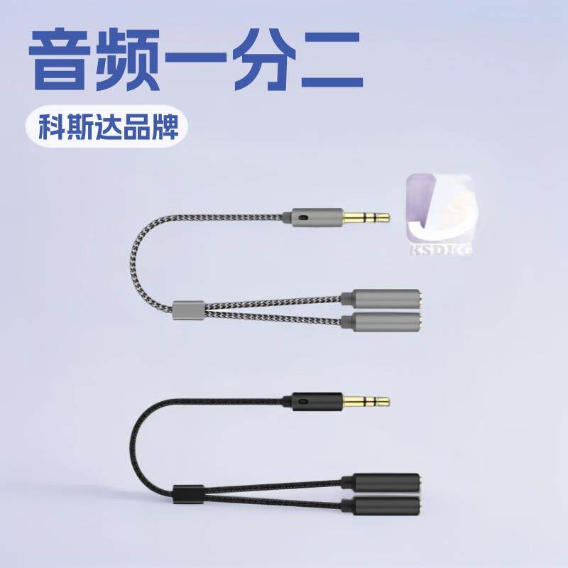 耳麦分线器 音频一分二 台式电脑耳机转接头 情侣分线器 一公两母