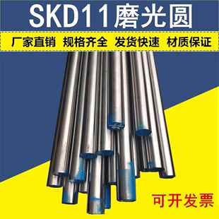 SKD11圆棒光圆SKD11模具钢小直径5.3/7.3/9.3/14.3/32/80/160元钢