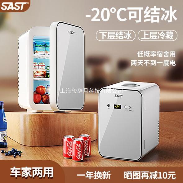 sast迷你小冰箱冷冻冷藏车载家用宿舍办公室小型冰柜