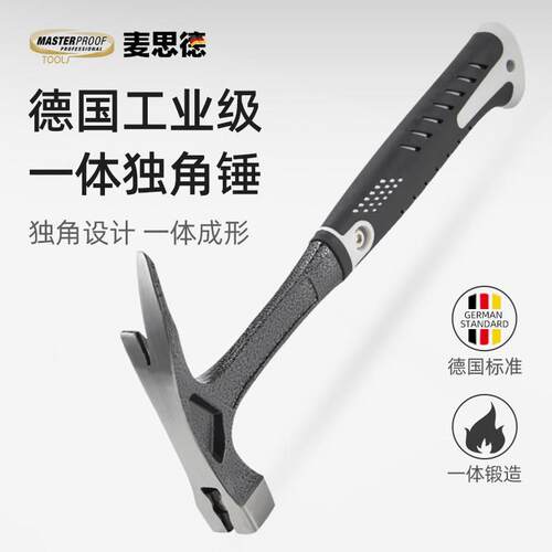 麦思德 尖头独角锤羊角锤木工锤子一体铝膜锤地质勘探锤破窗锤子