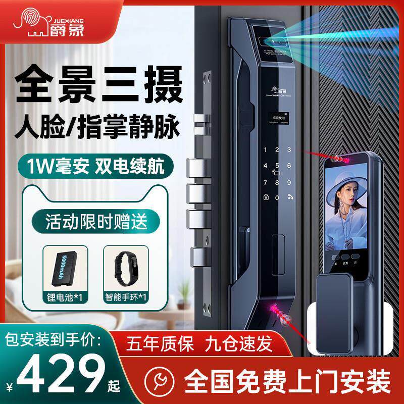 全自动指纹锁家用防盗门人脸识别智能可视猫眼安全系统