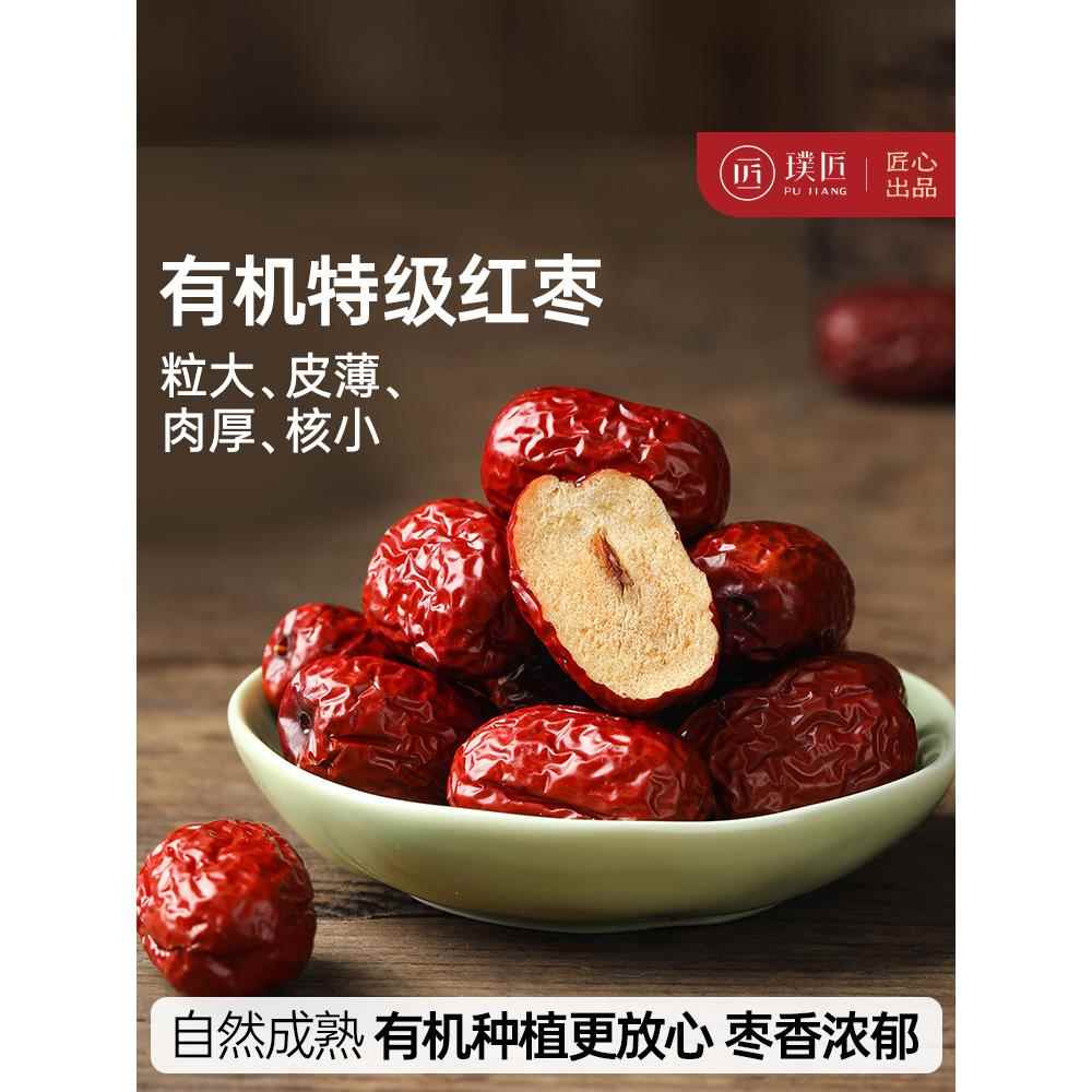 有机红枣特级新疆特产干货泡茶水煲汤零食干吃枣子非和田大枣袋装