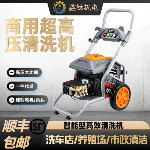 220V洗车店工业级超高压洗车机清洗机养殖场家用水枪洗地大功率