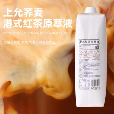 上允食品 港式红茶原萃液 锡兰红茶柠檬茶冻柠茶鸳鸯奶茶饮品原料