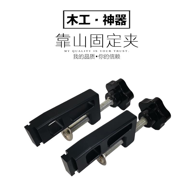 木工固定夹具 45型滑槽 75型靠山 专用固定夹 丰森工具