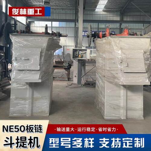 NE50板链斗式提升机高效节能矿山石英砂烘干砂料斗提升机生产厂家