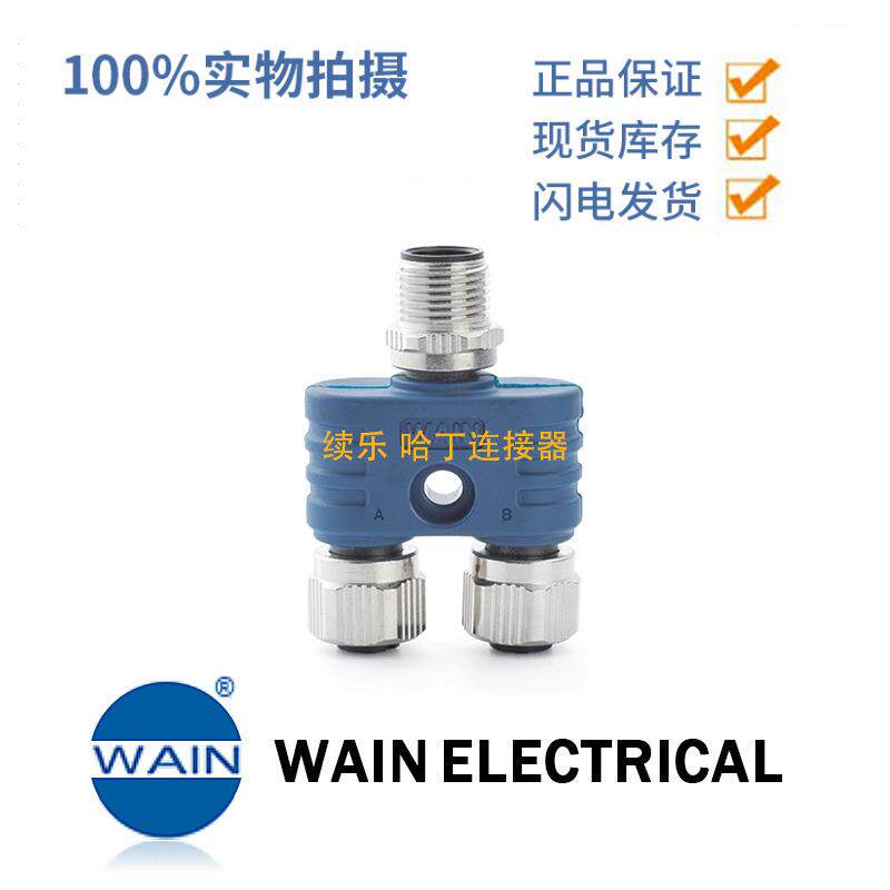 WAIN唯恩M12Y-M05A/2M12-F05A-NX5-2*5pole3通1针-2孔Y型分支器