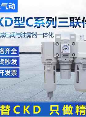 CKD型C1000-01气源处理过滤器AC2000-02三联件C4000-04油水分离器