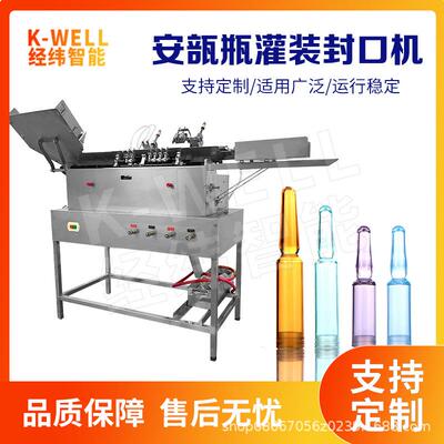 ALG注射瓶安瓿瓶拉丝灌装封口机氢氧焰安瓿熔封机南京工厂