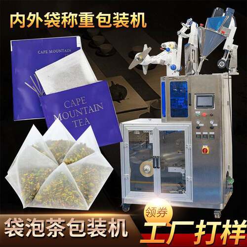 袋泡茶包装机全自动速三角包玉米纤维花茶包装机茶叶包装机