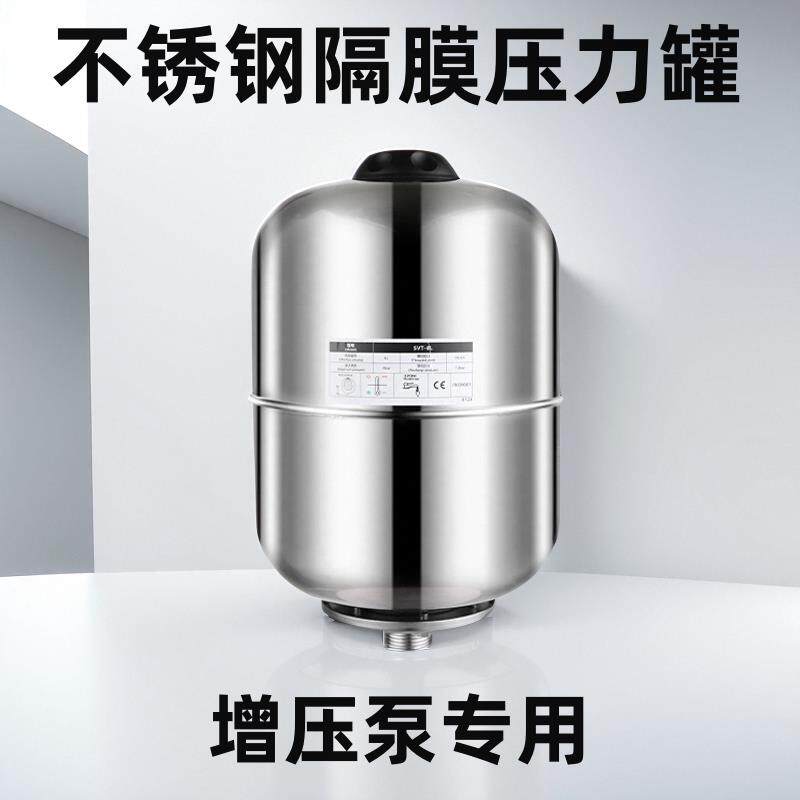 304不锈钢变频泵隔膜罐压力罐膨胀罐家用水泵冲气稳压罐3L5L8L24L
